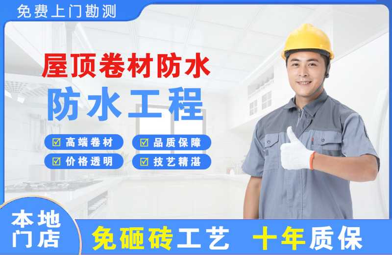 佛冈屋顶卷材防水