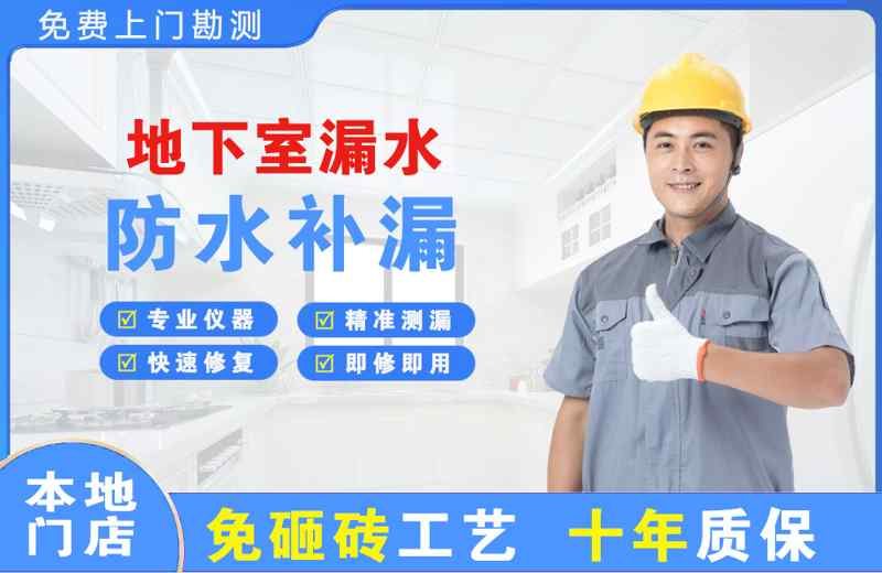 佛冈地下室漏水维修